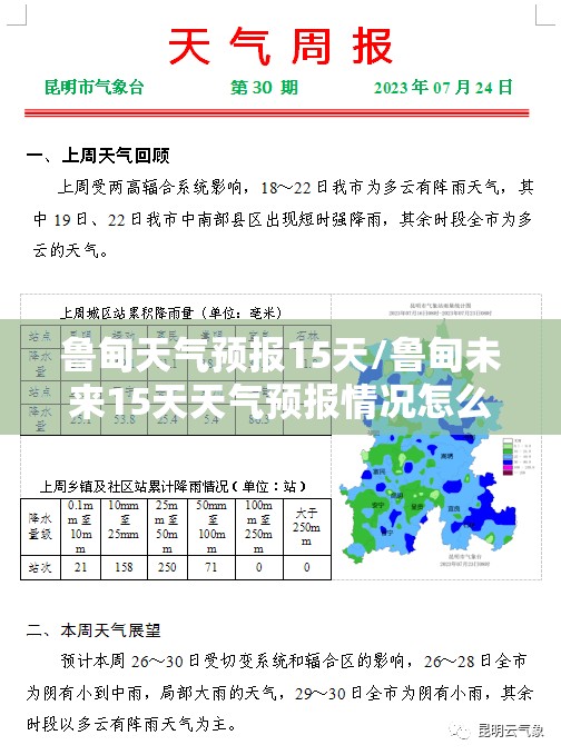 鲁甸天气预报15天/鲁甸未来15天天气预报情况怎么样