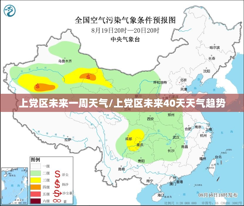 上党区未来一周天气/上党区未来40天天气趋势