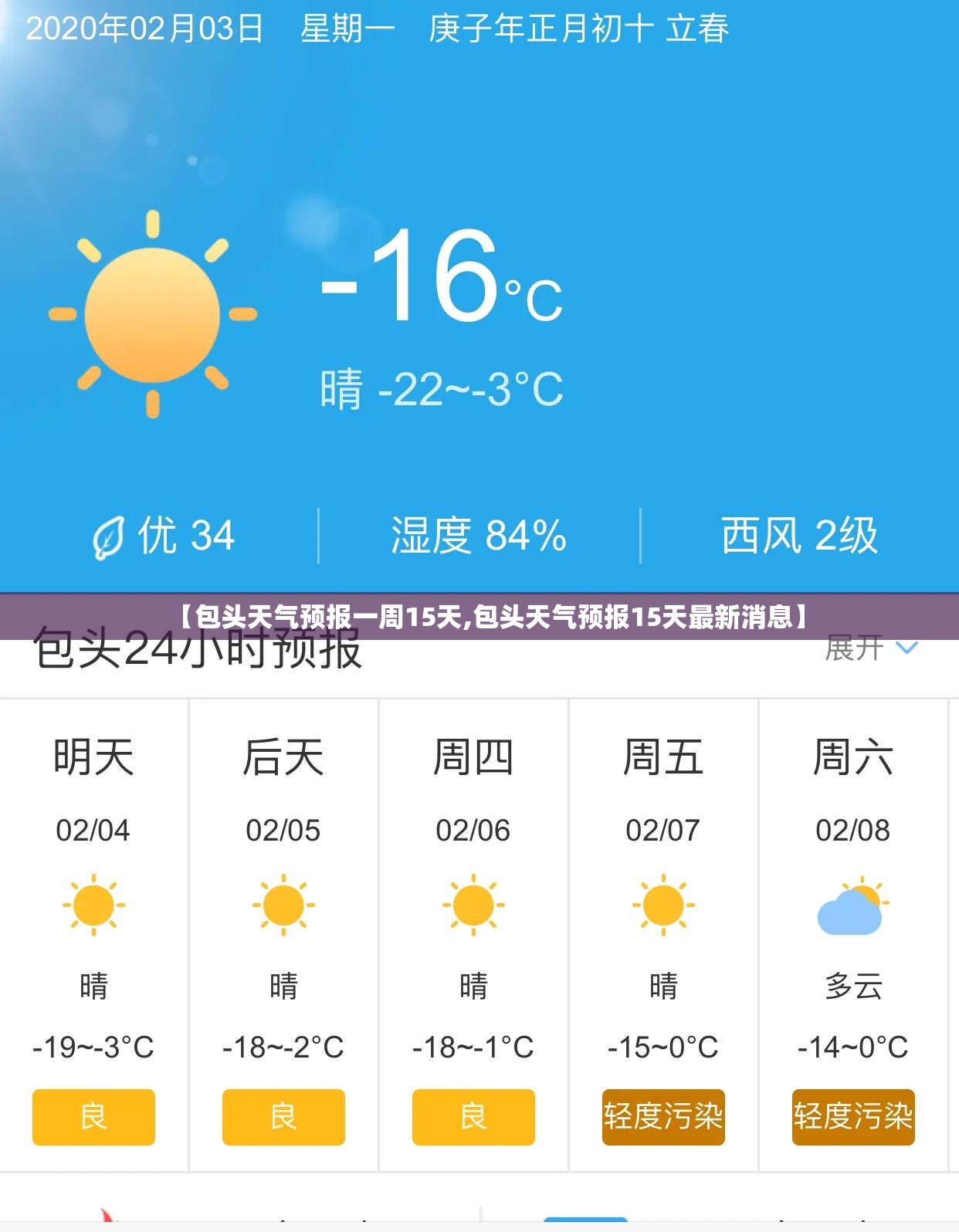 【包头天气预报一周15天,包头天气预报15天最新消息】