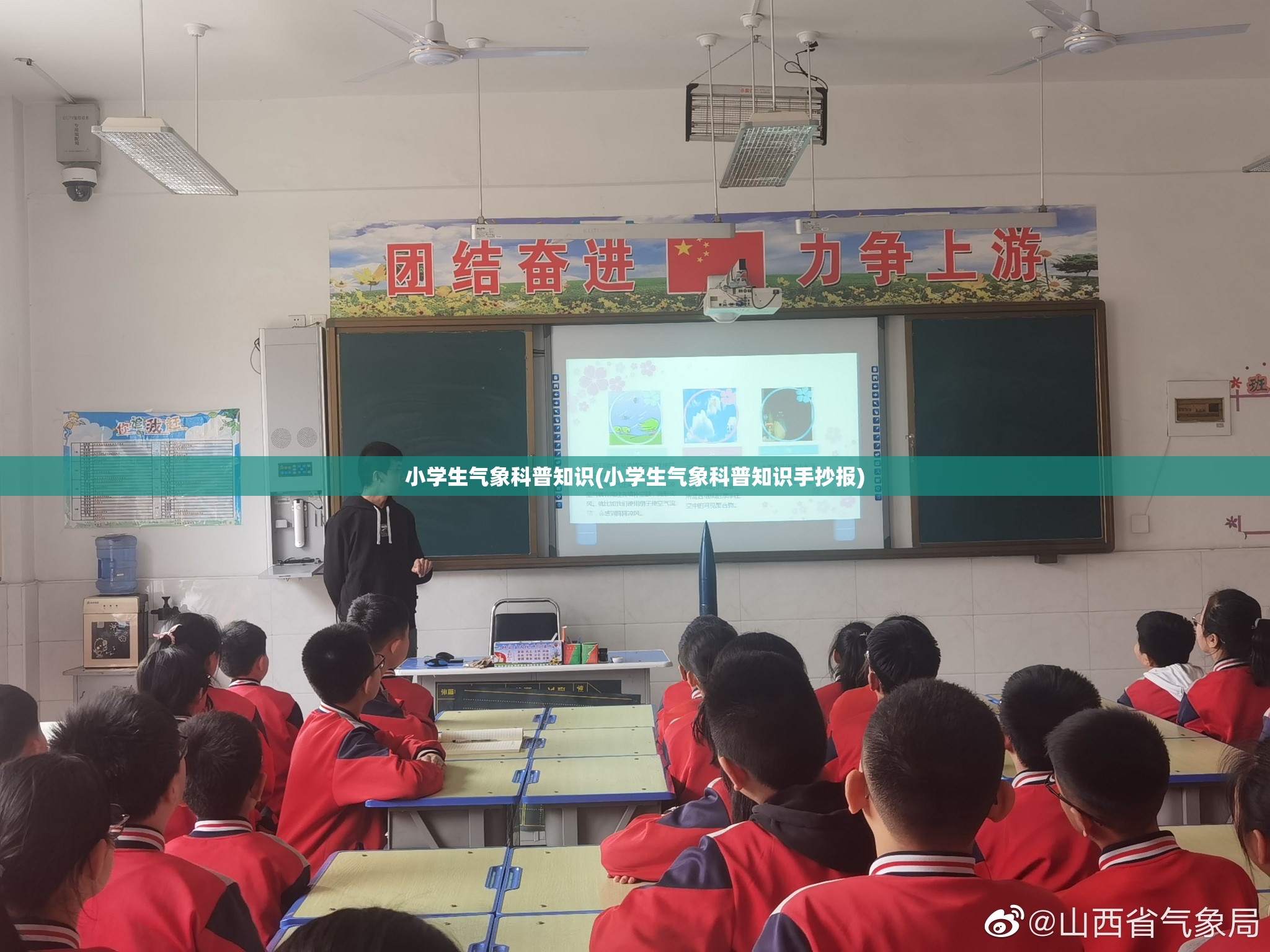 小学生气象科普知识(小学生气象科普知识手抄报)