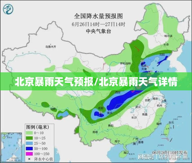 北京暴雨天气预报/北京暴雨天气详情