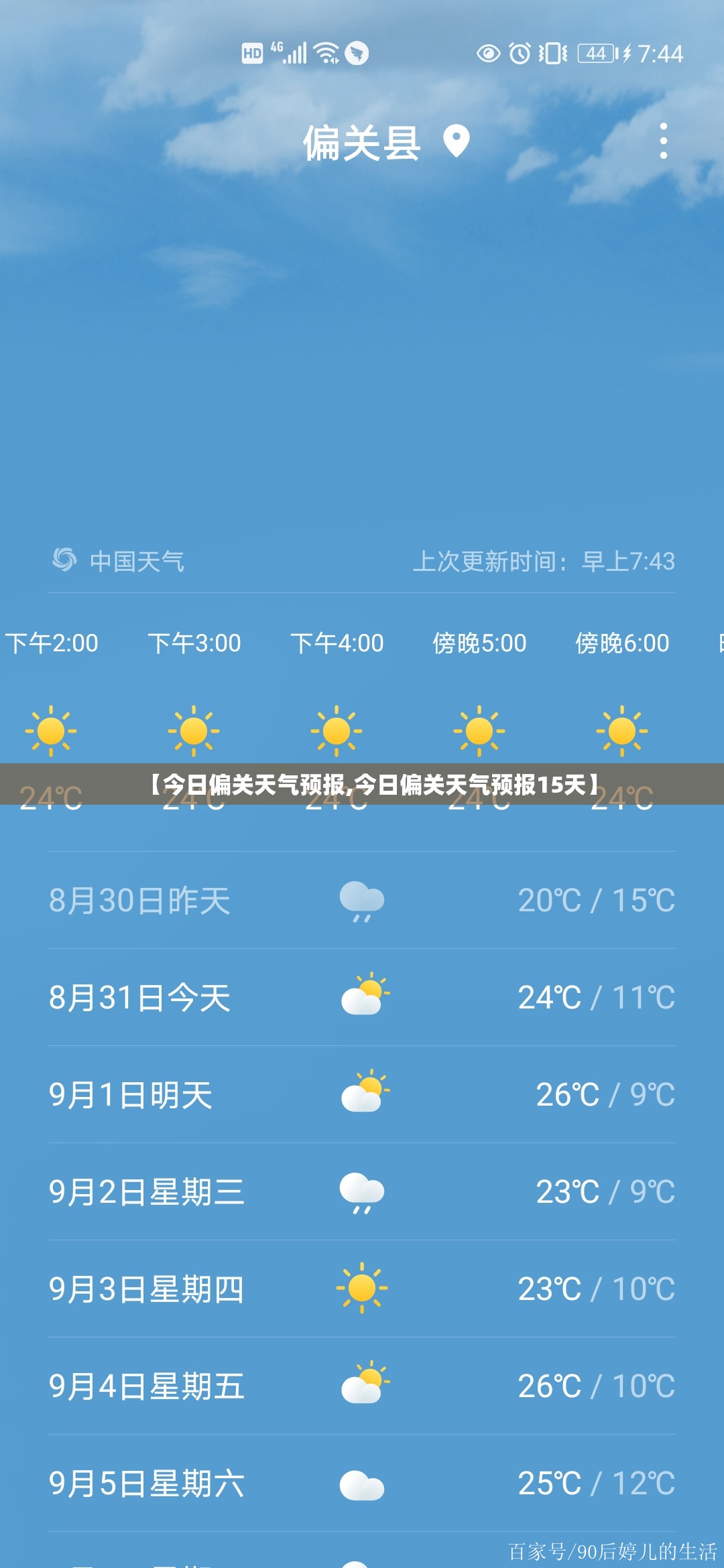 【今日偏关天气预报,今日偏关天气预报15天】