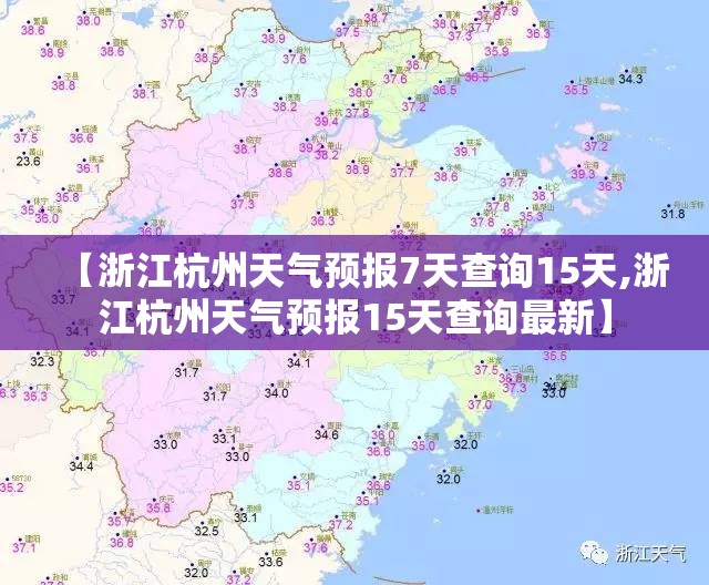 【浙江杭州天气预报7天查询15天,浙江杭州天气预报15天查询最新】 【浙江杭州天气预报7天查询15天,浙江杭州天气预报15天查询最新】