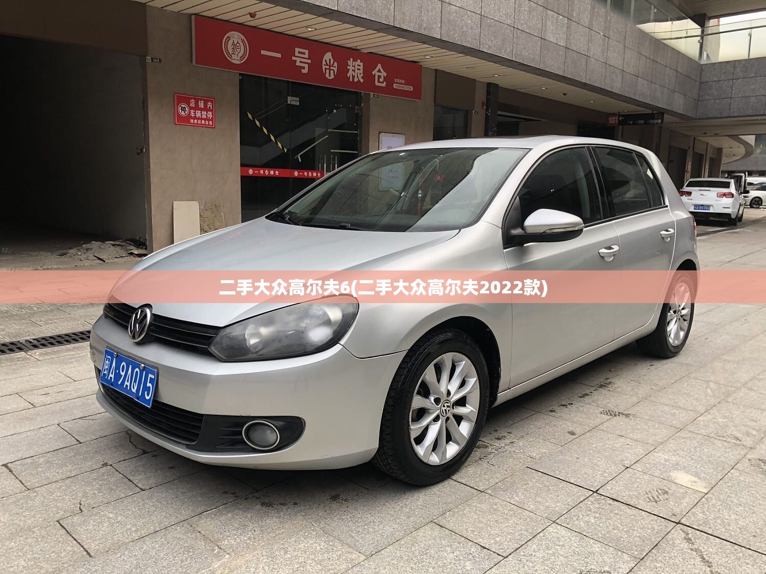 二手大众高尔夫6(二手大众高尔夫2022款)