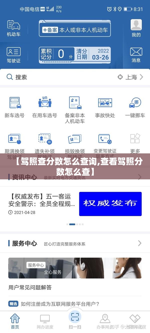 【驾照查分数怎么查询,查看驾照分数怎么查】