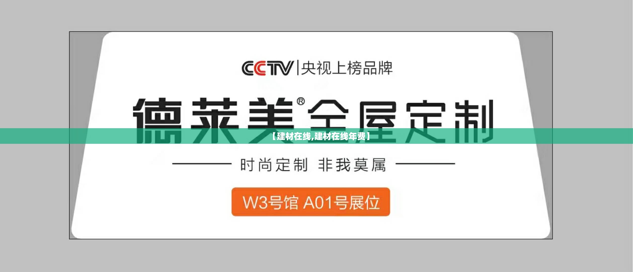 【建材在线,建材在线年费】 【建材在线,建材在线年费】