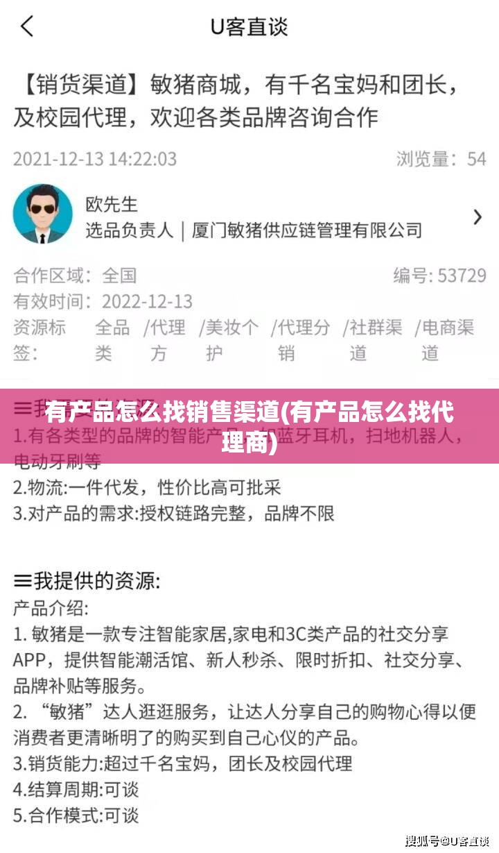 有产品怎么找销售渠道(有产品怎么找代理商)