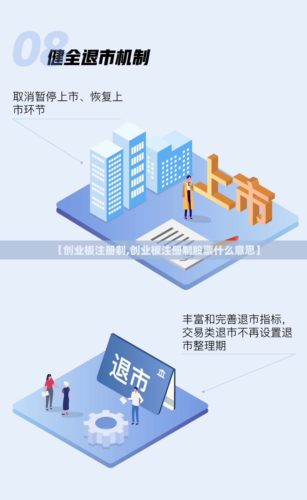 【创业板注册制,创业板注册制股票什么意思】