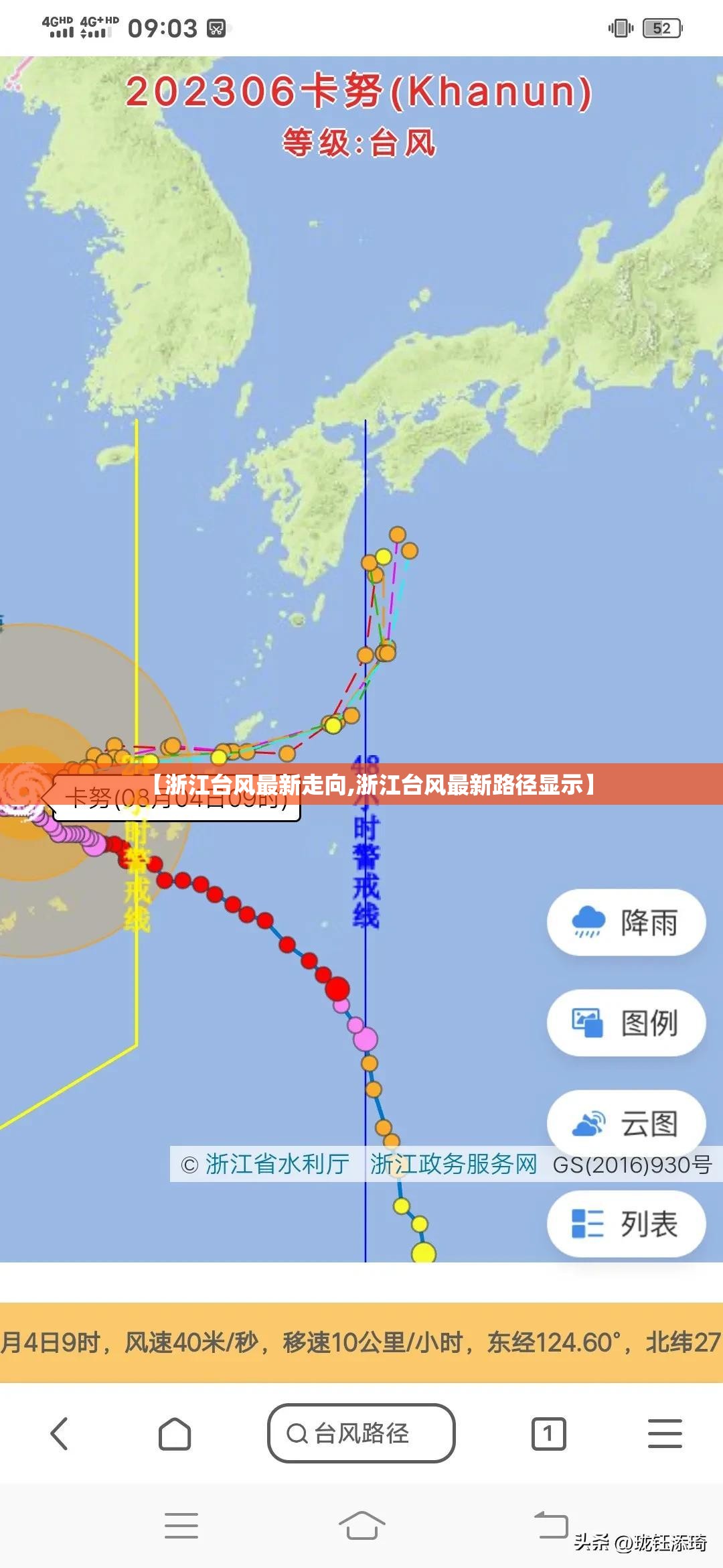 【浙江台风最新走向,浙江台风最新路径显示】
