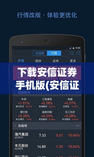 下载安信证券手机版(安信证券手机版免费下载)