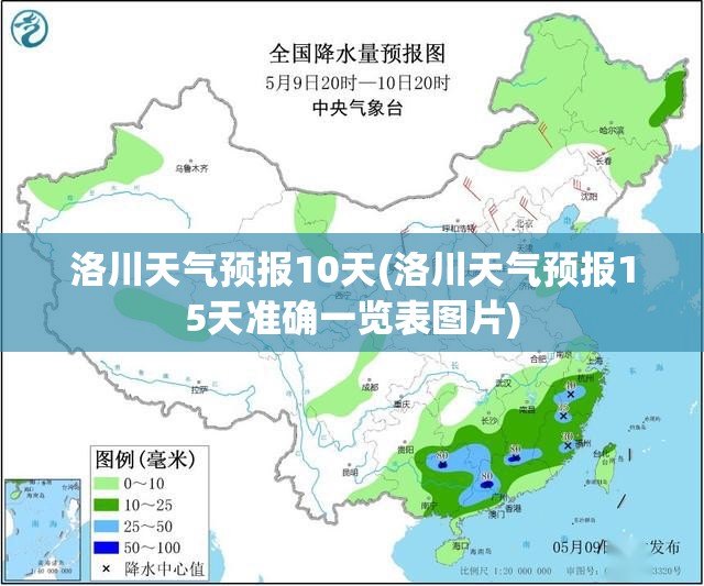 洛川天气预报10天(洛川天气预报15天准确一览表图片)