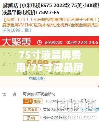 75寸液晶屏费用/75寸液晶屏多少钱