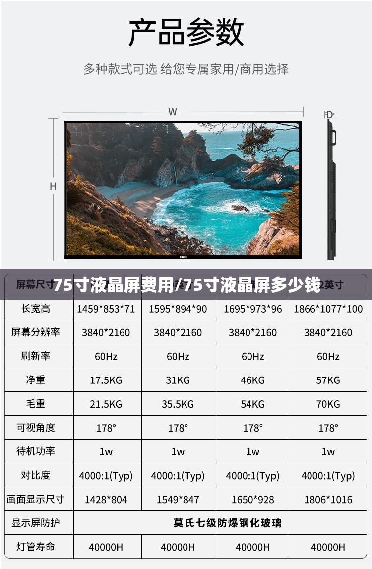 75寸液晶屏费用/75寸液晶屏多少钱
