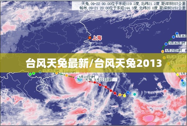 台风天兔最新/台风天兔2013 台风天兔最新/台风天兔2013