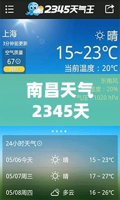 南昌天气2345天气王/2345天气王秭归天气一周预报 南昌天气2345天气王/2345天气王秭归天气一周预报