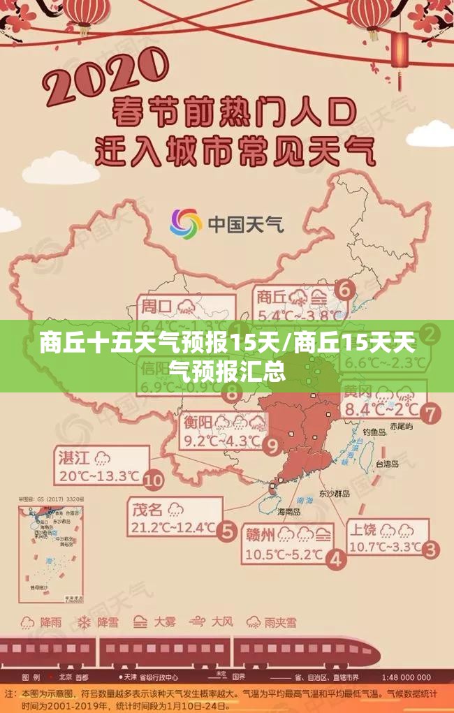 商丘十五天气预报15天/商丘15天天气预报汇总