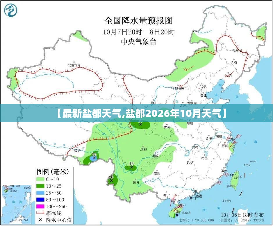 【最新盐都天气,盐都2026年10月天气】