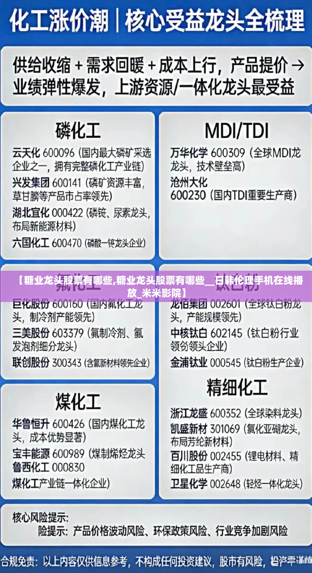 【糖业龙头股票有哪些,糖业龙头股票有哪些__日韩伦理手机在线播放_米米影院】