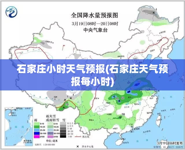 石家庄小时天气预报(石家庄天气预报每小时)