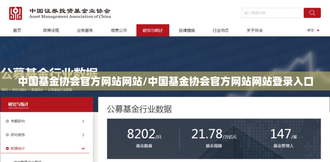 中国基金协会官方网站网站/中国基金协会官方网站网站登录入口