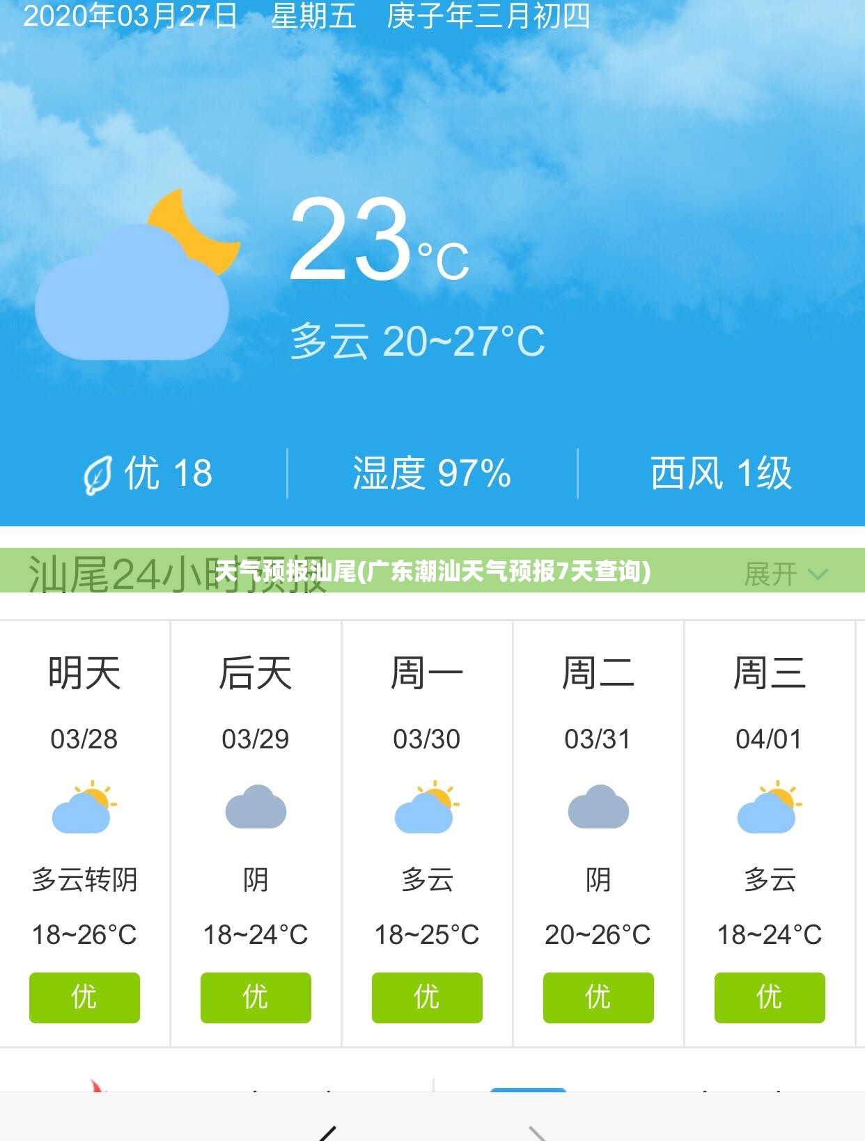 天气预报汕尾(广东潮汕天气预报7天查询) 天气预报汕尾(广东潮汕天气预报7天查询)