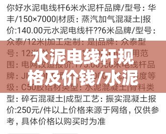 水泥电线杆规格及价钱/水泥电线杆多少钱一条