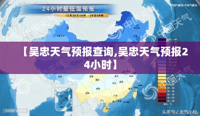 【吴忠天气预报查询,吴忠天气预报24小时】