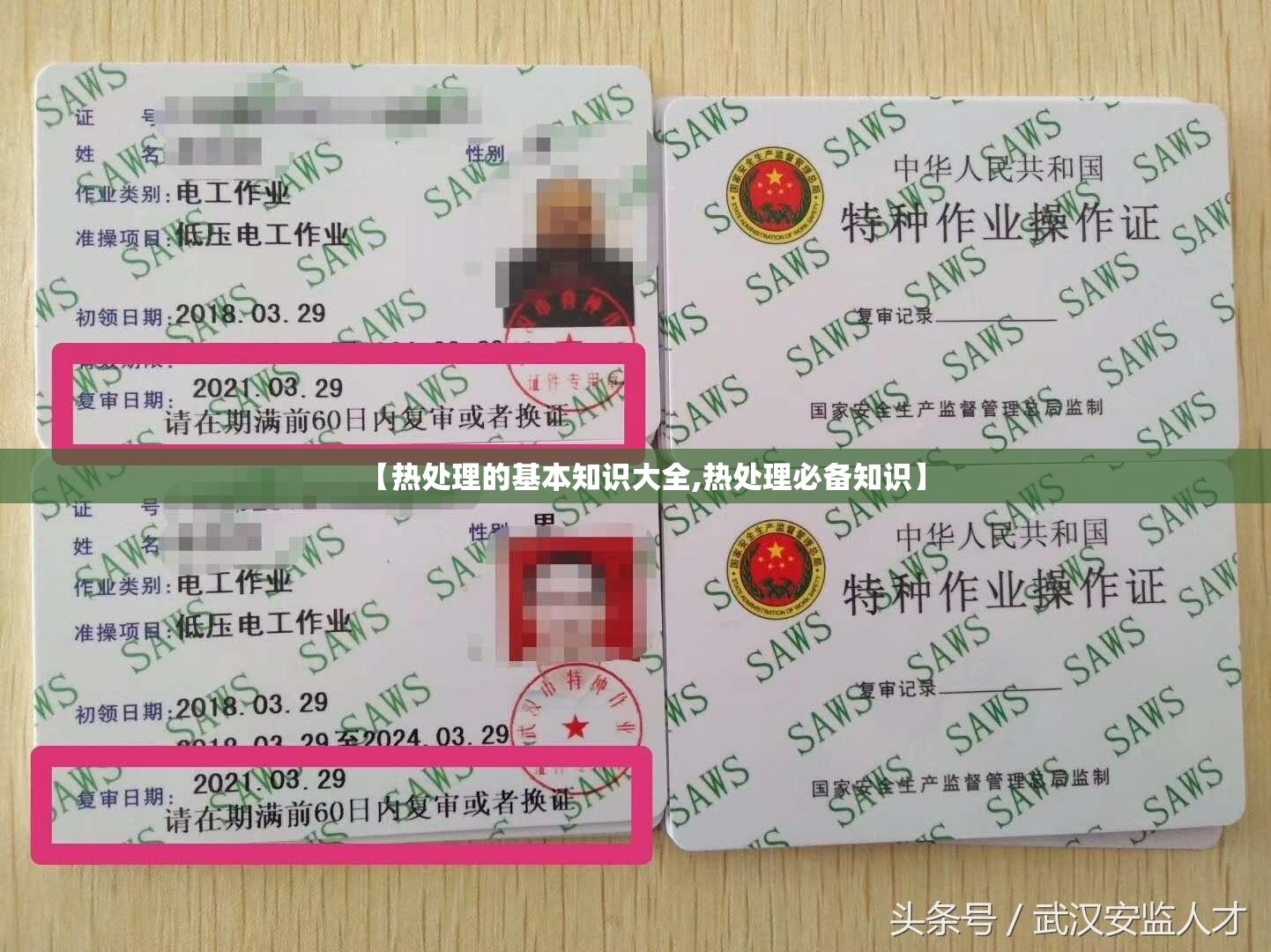 【热处理的基本知识大全,热处理必备知识】