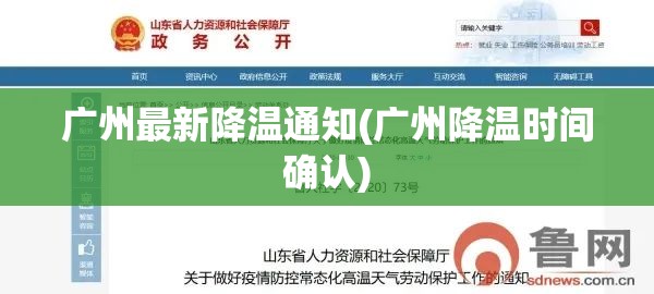 广州最新降温通知(广州降温时间确认) 广州最新降温通知(广州降温时间确认)