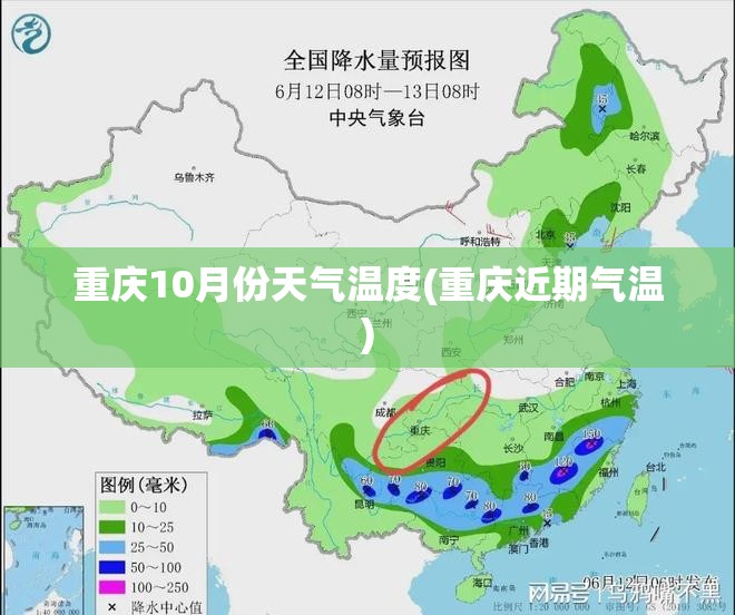 重庆10月份天气温度(重庆近期气温)
