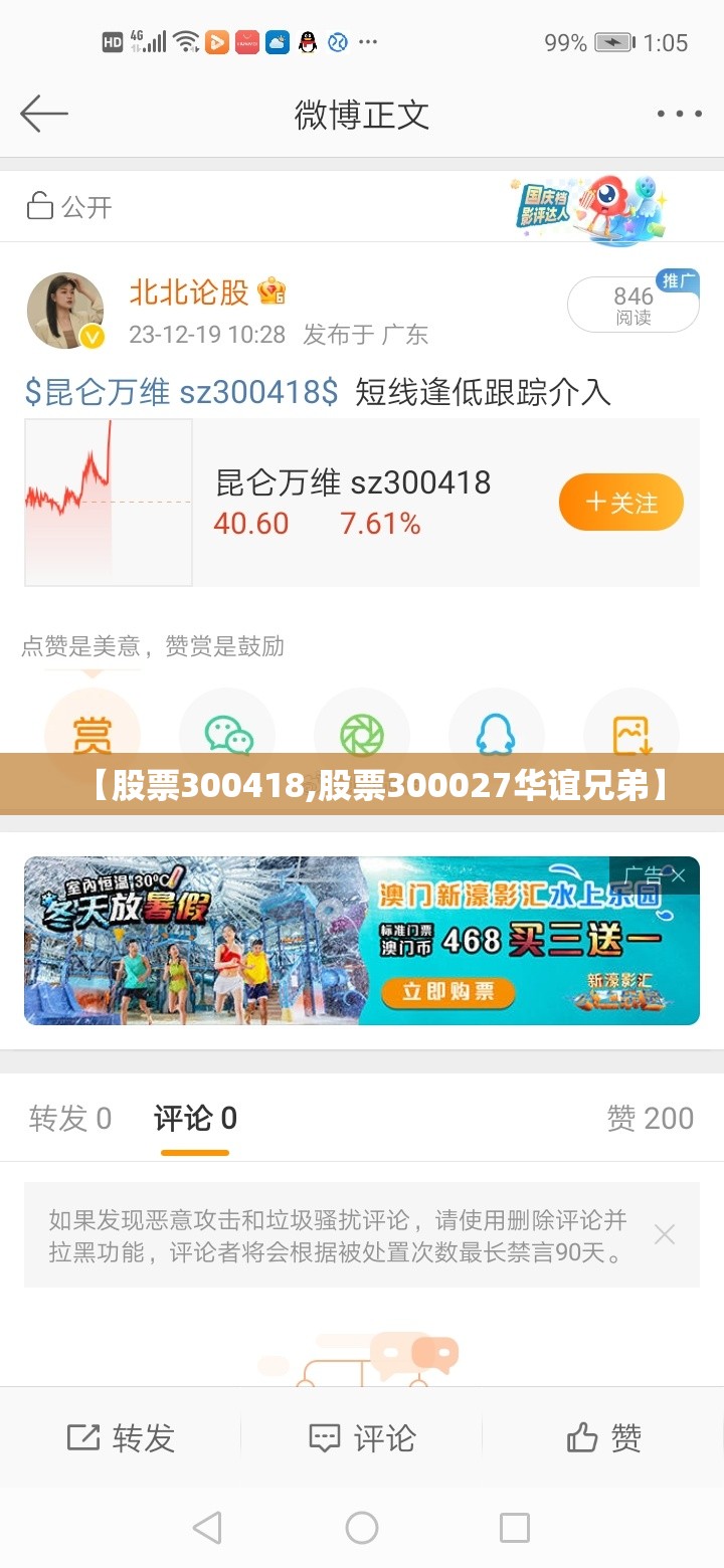 【股票300418,股票300027华谊兄弟】