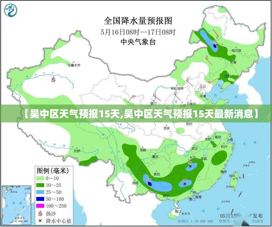 【吴中区天气预报15天,吴中区天气预报15天最新消息】