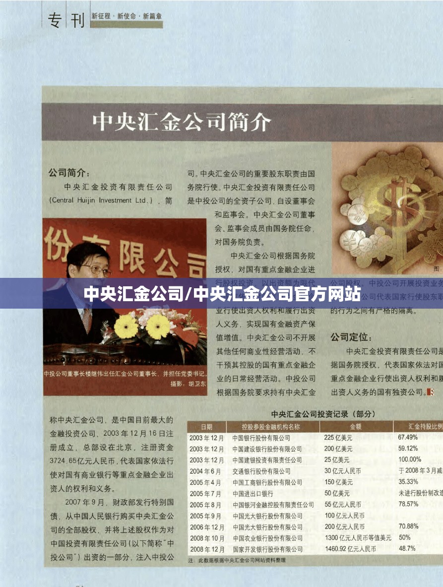 中央汇金公司/中央汇金公司官方网站