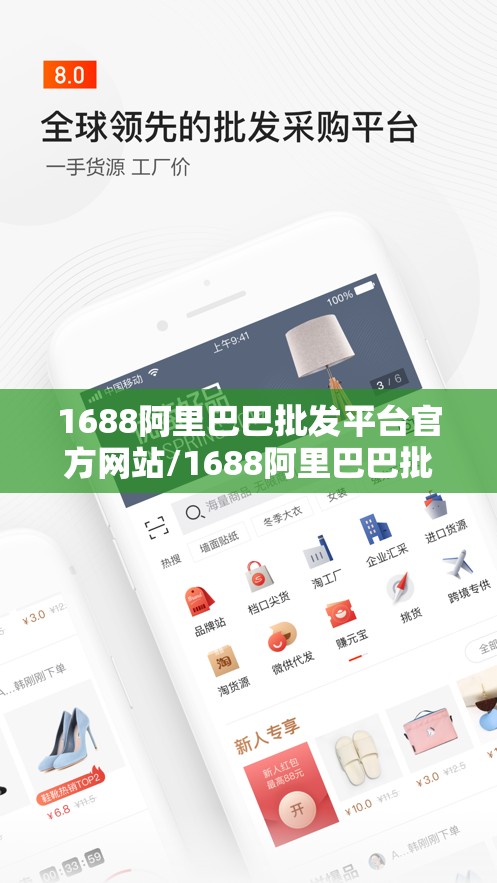 1688阿里巴巴批发平台官方网站/1688阿里巴巴批发网官方入口 1688阿里巴巴批发平台官方网站/1688阿里巴巴批发网官方入口
