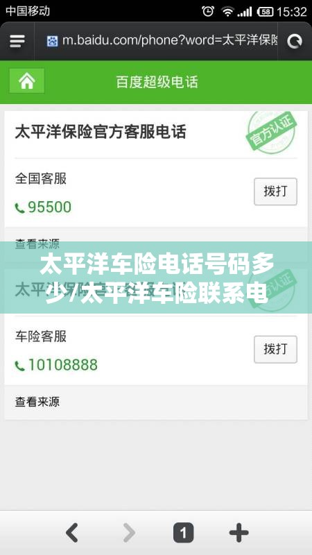 太平洋车险电话号码多少/太平洋车险联系电话是多少