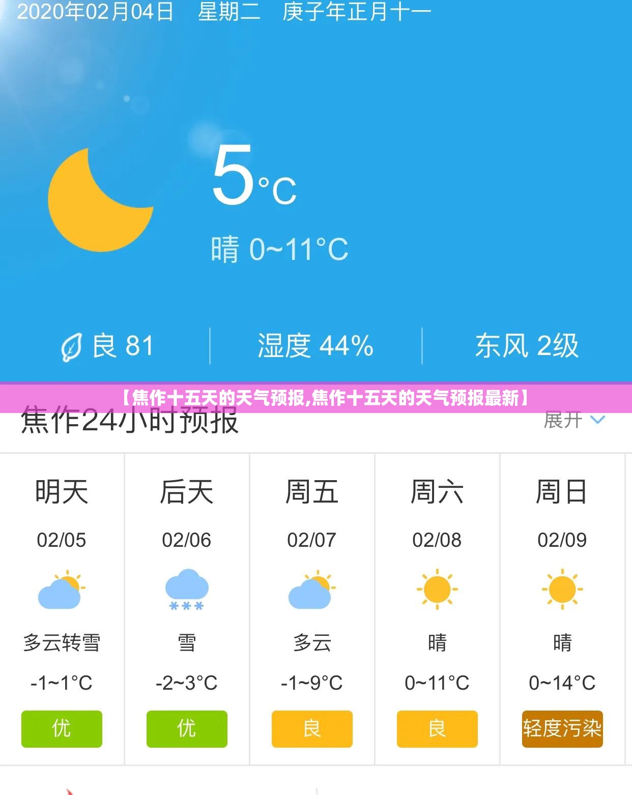 【焦作十五天的天气预报,焦作十五天的天气预报最新】