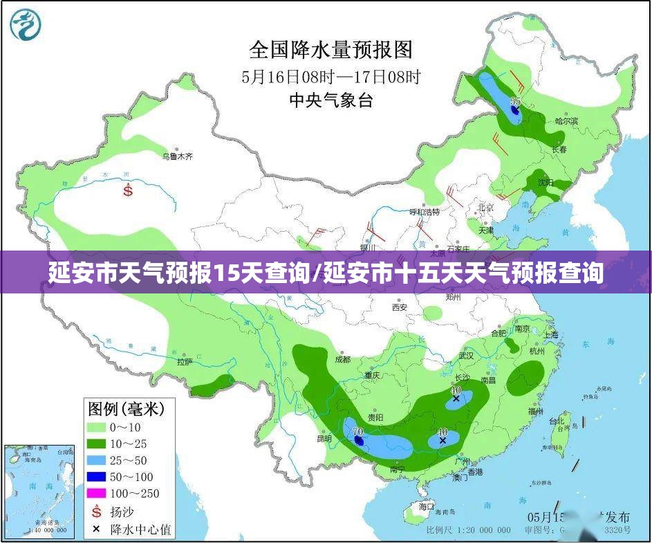 延安市天气预报15天查询/延安市十五天天气预报查询 延安市天气预报15天查询/延安市十五天天气预报查询