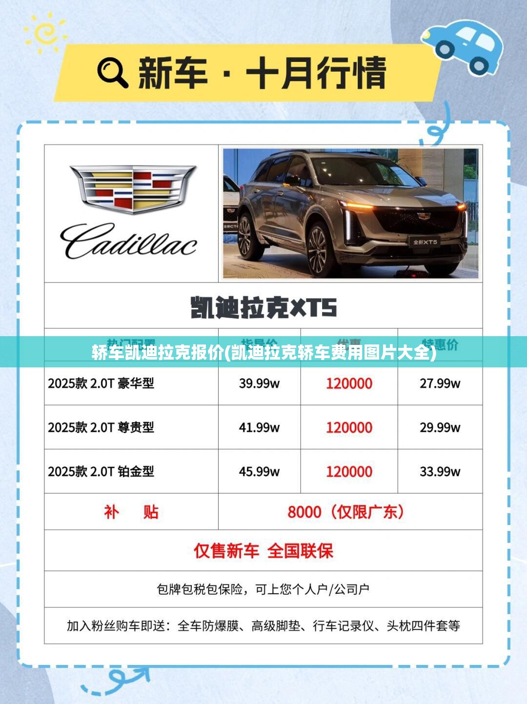 轿车凯迪拉克报价(凯迪拉克轿车费用图片大全)