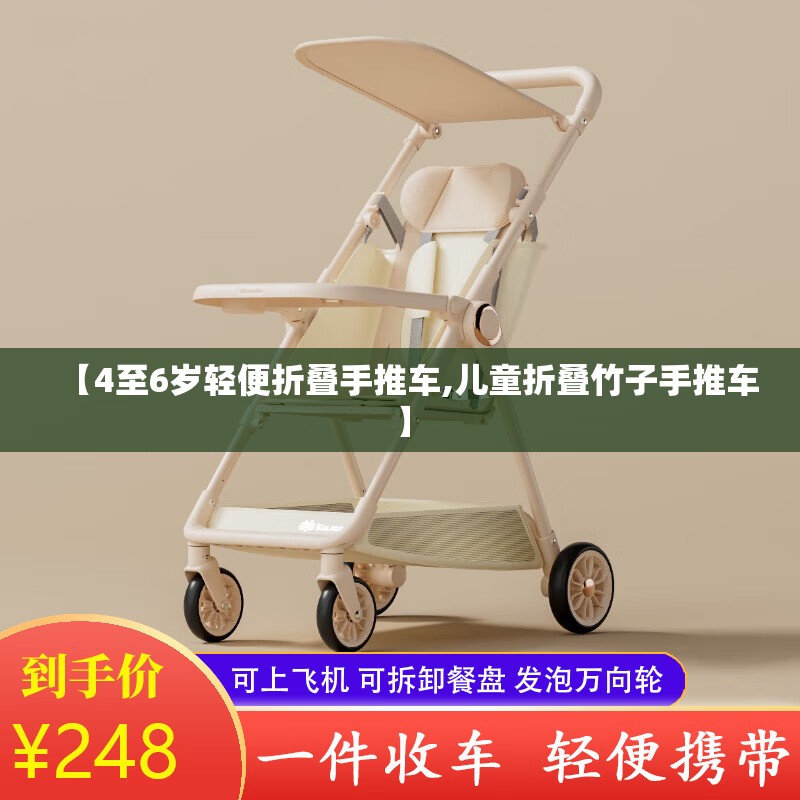 【4至6岁轻便折叠手推车,儿童折叠竹子手推车】 【4至6岁轻便折叠手推车,儿童折叠竹子手推车】