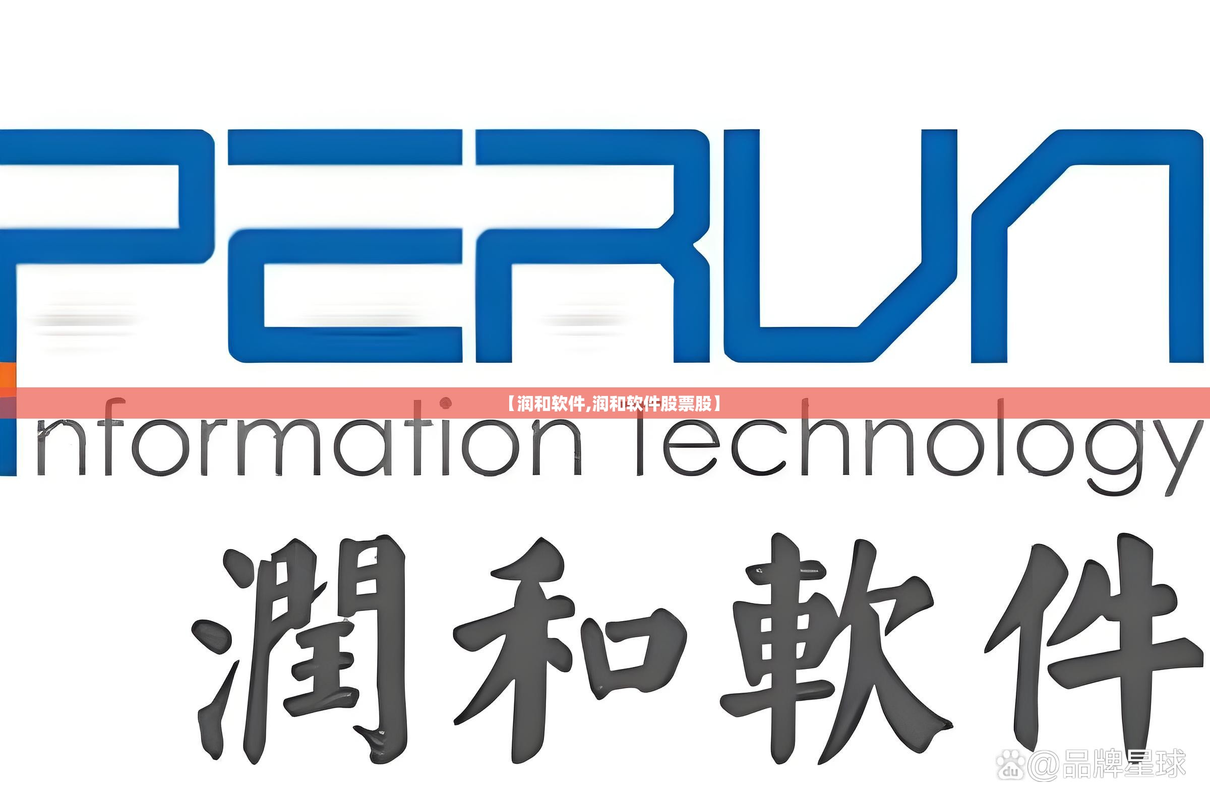 【润和软件,润和软件股票股】 【润和软件,润和软件股票股】