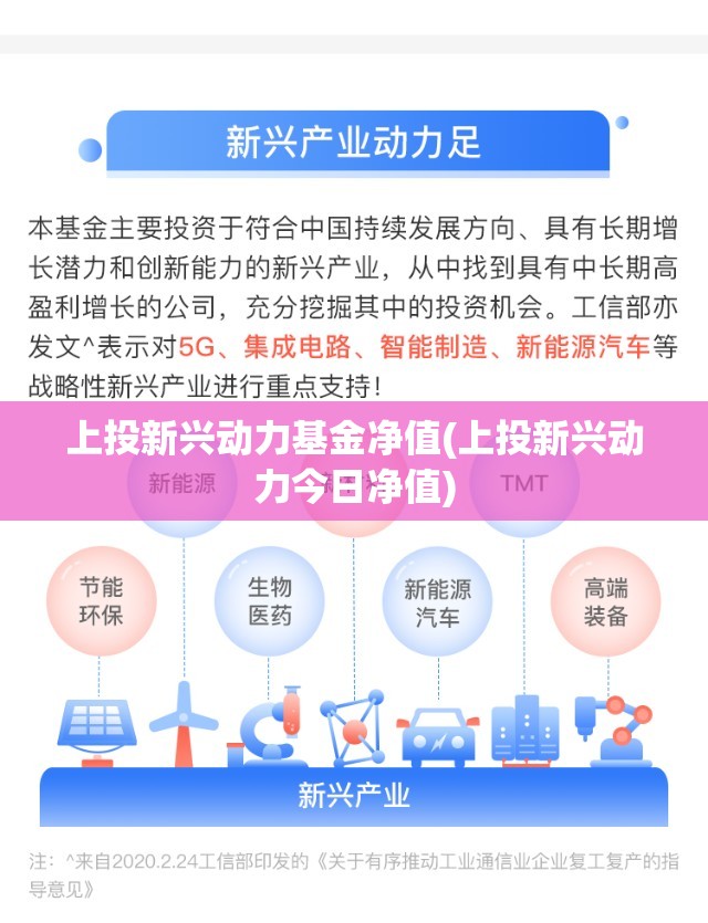上投新兴动力基金净值(上投新兴动力今日净值)