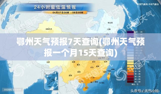 鄂州天气预报7天查询(鄂州天气预报一个月15天查询) 鄂州天气预报7天查询(鄂州天气预报一个月15天查询)