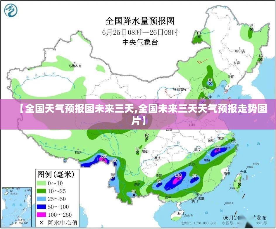 【全国天气预报图未来三天,全国未来三天天气预报走势图片】
