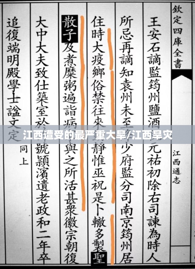 江西遭受的最严重大旱/江西旱灾