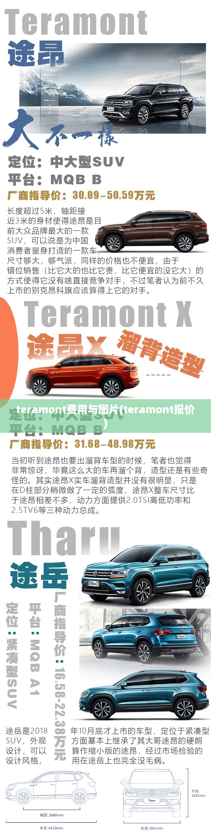 teramont费用与图片(teramont报价) teramont费用与图片(teramont报价)