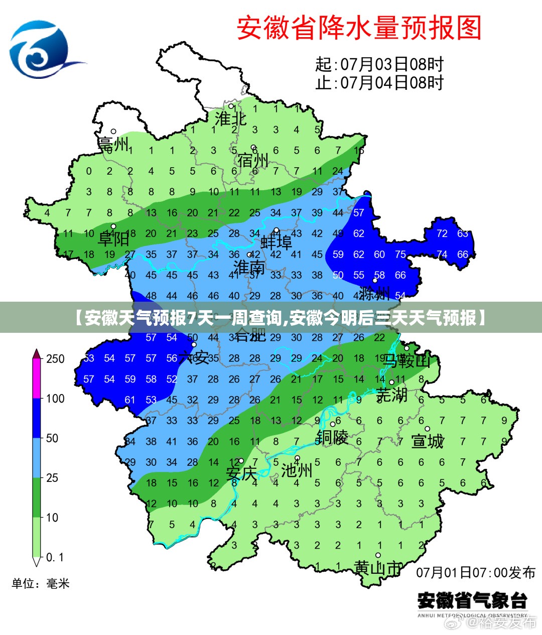 【安徽天气预报7天一周查询,安徽今明后三天天气预报】