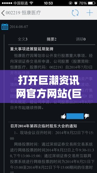 打开巨潮资讯网官方网站(巨潮资讯网官方访问点)