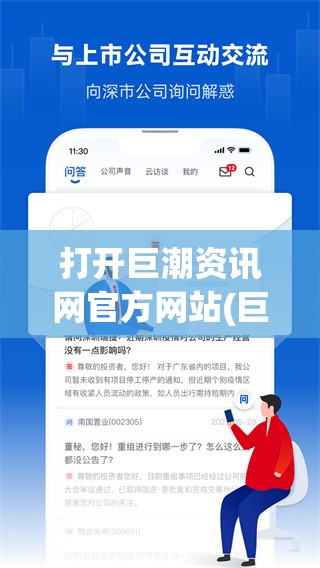 打开巨潮资讯网官方网站(巨潮资讯网官方访问点)