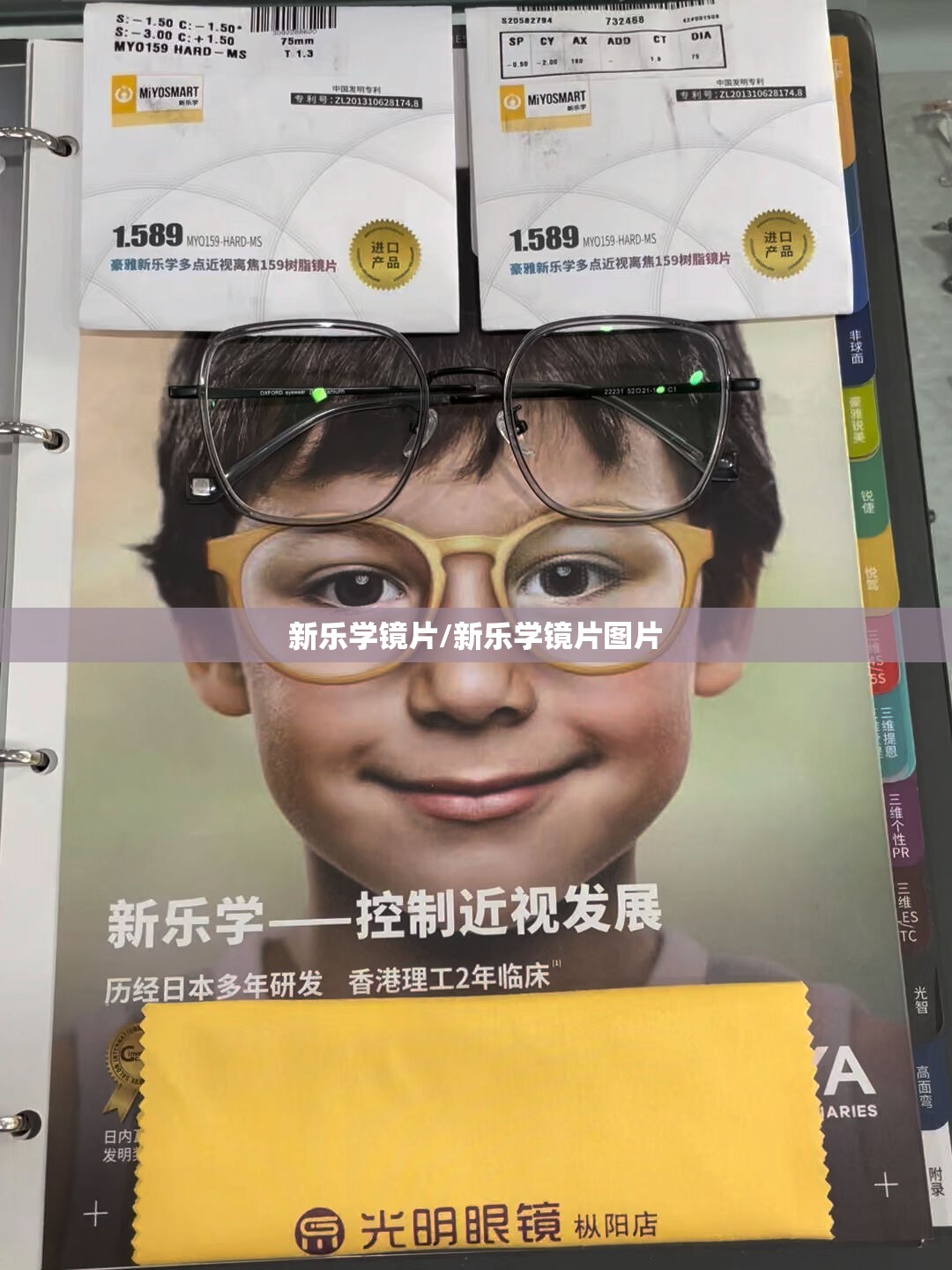 新乐学镜片/新乐学镜片图片