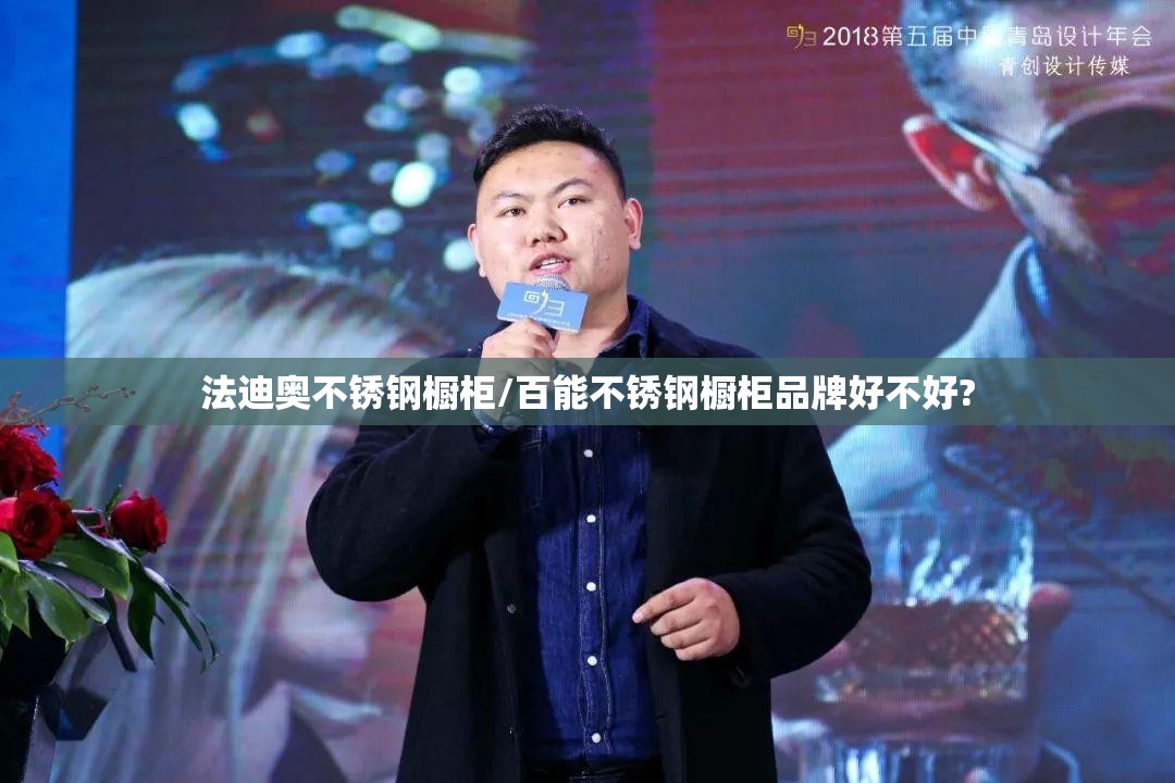法迪奥不锈钢橱柜/百能不锈钢橱柜品牌好不好? 法迪奥不锈钢橱柜/百能不锈钢橱柜品牌好不好?